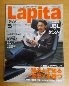 Lapita (ラピタ) 2008年 05月号