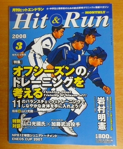 Hit & Run (ヒットエンドラン) 2008年 03月号