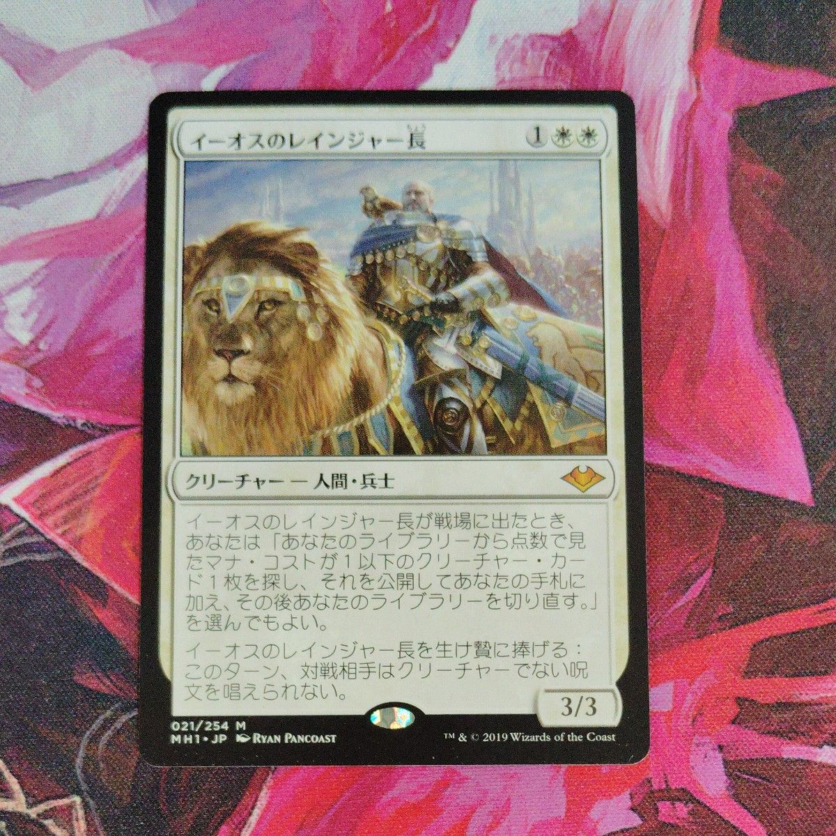 MTG イーオスのレインジャー長 MH1英語 foil ギラプールまとめ MTG イーオスのレインジャー長 MH1英語 foil ギラプールまとめ