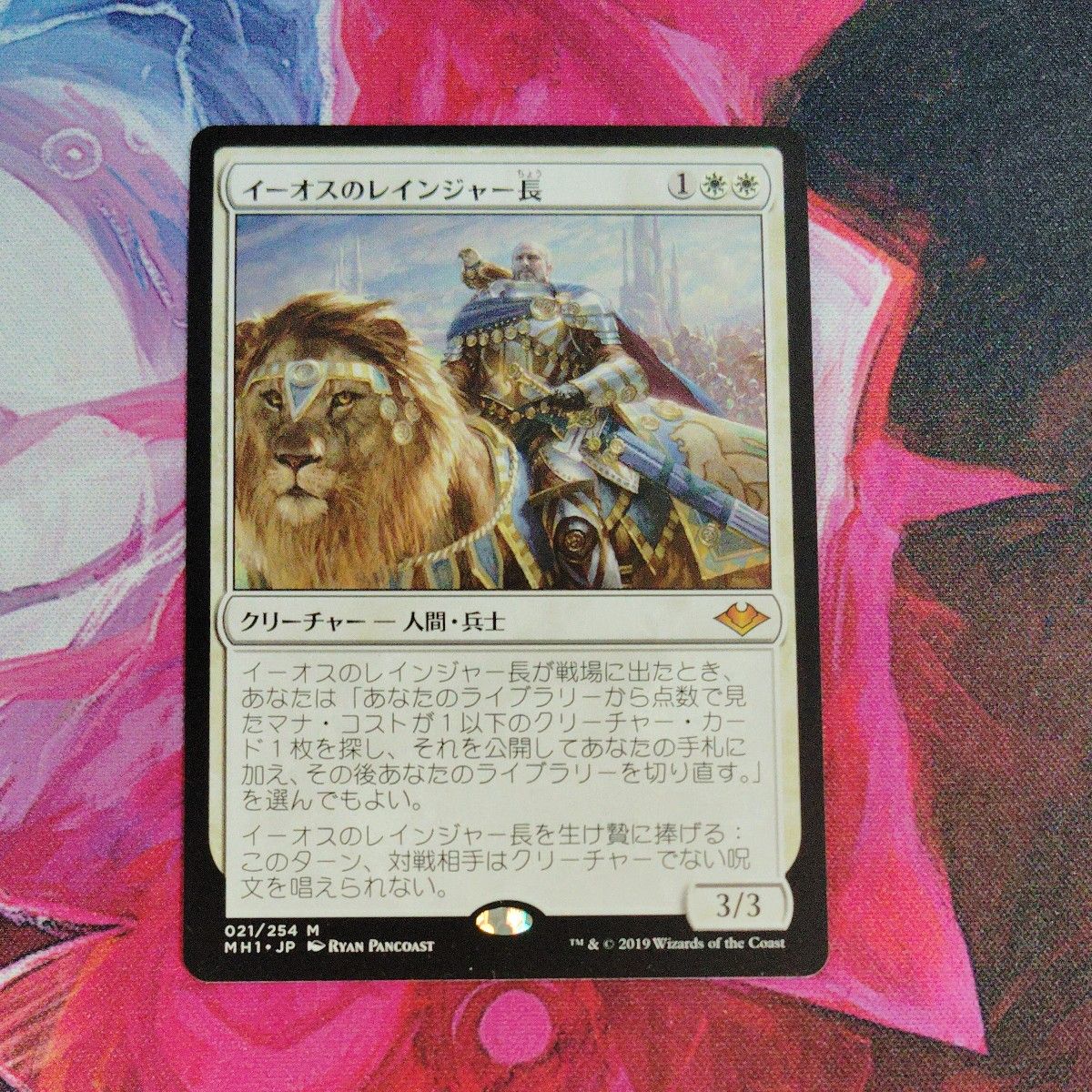 イーオスのレインジャー長 リスト版 日本語 MTG|Yahoo!フリマ イーオスのレインジャー長 リスト版 日本語 MTG|Yahoo!フリマ