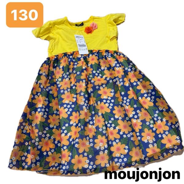新品!130 moujonjon ムージョンジョン ワンピース 花柄