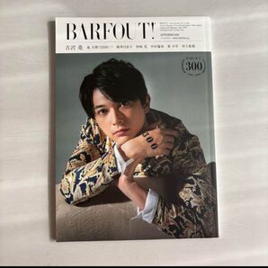 BARFOUT! 2020年9月号 吉沢亮 中村倫也