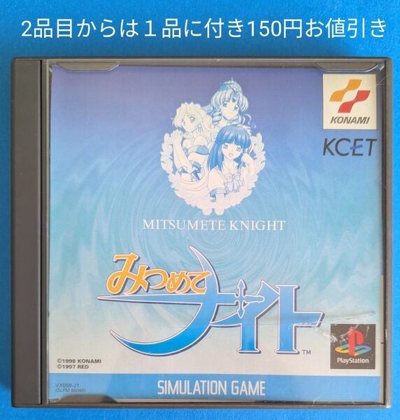 【帯・シール・はがき付き】PS1ソフト みつめてナイト