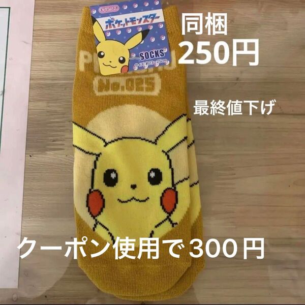 靴下 ソックス キャラクター ピカチュウ