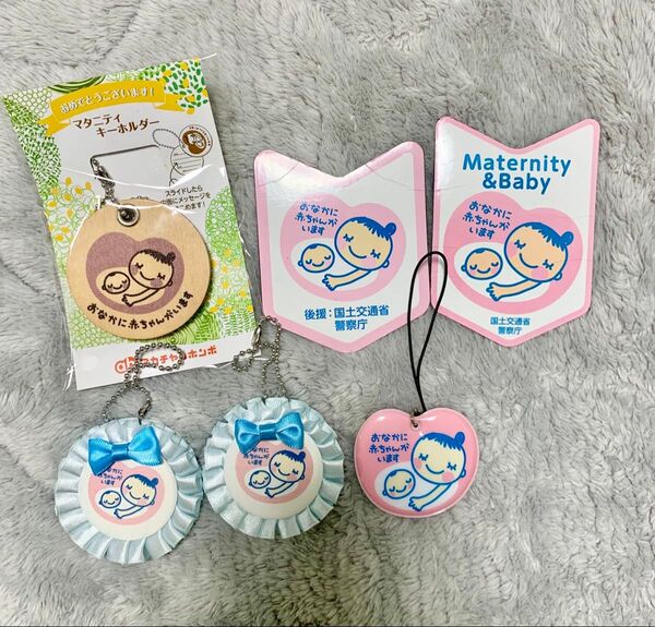 マタニティキーホルダー&マタニティマークマグネット 6点セット