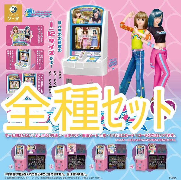 全種セット【新品未使用】1/12 オシャレ魔女 ラブ and ベリー ガチャガチャ カプセルトイ ラブandベリー