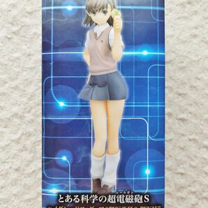 とある科学の超電磁砲S ハイグレードフィギュア ◆ 御坂美琴 ◆SEGA プライズ