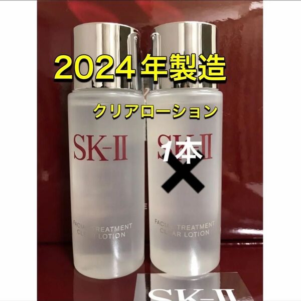 SK-II sk2エスケーツートリートメント クリアローションふきとり化粧水
