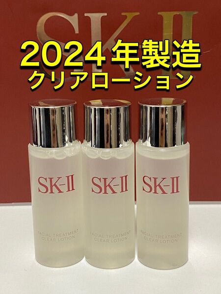 SK-II sk2エスケーツートリートメント クリアローションふきとり化粧水3本