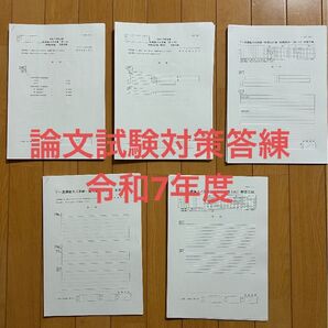 【未使用】公認会計士論文試験対策答練セット 令和7年度合格目標クレアール