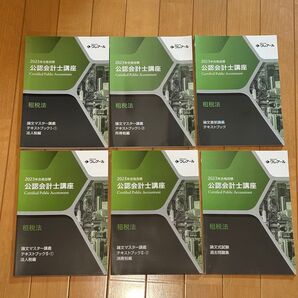 【未使用】租税法論文試験対策一式クレアール2023年度合格目標 公認会計士講座