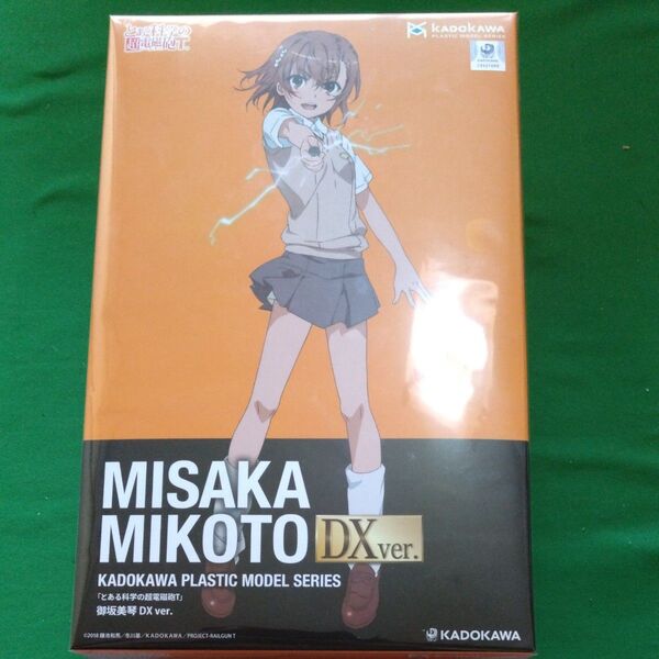 KADOKAWA PLASTIC MODEL SERIES 「とある科学の超電磁砲T」 御坂美琴 DX ver.
