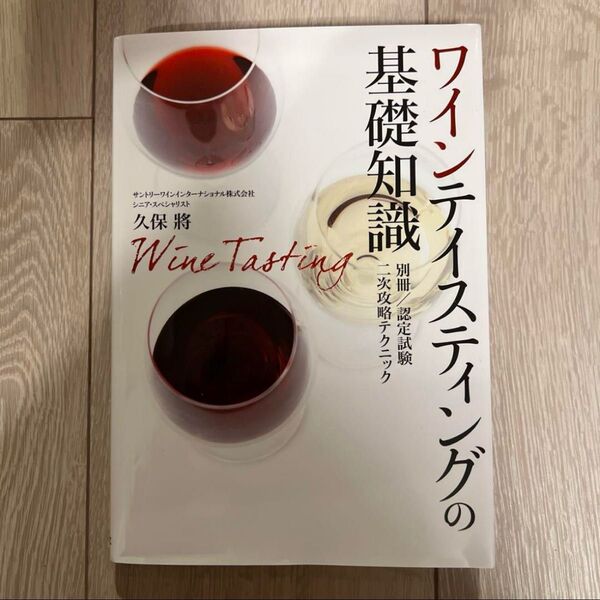 ワインテイスティングの基礎知識