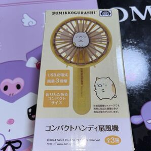 携帯扇風機 ハンディーファンすみっコぐらし
