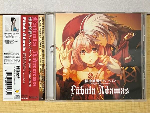 機神飛翔デモンベイン オリジナルサウンドトラック CD