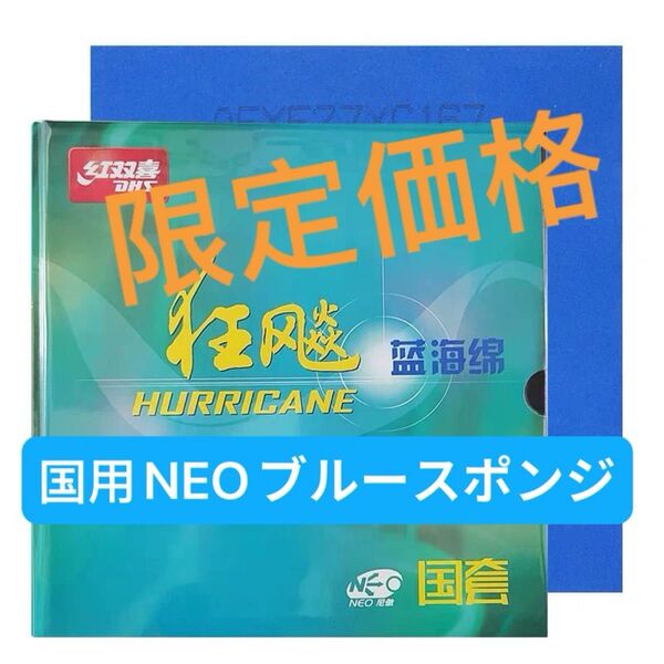卓球ラバー NEO キョウヒョウ 3 国用ブルースポンジ 粘着ラバー