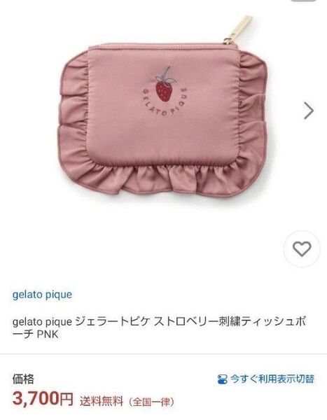 新品 ジェラートピケ ストロベリー刺繍 ティシュポーチ