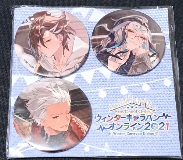 FGO★ウィンターキャラバン★オンライン★2021★缶バッジセット★マンドリカルド&始皇帝&エミヤ