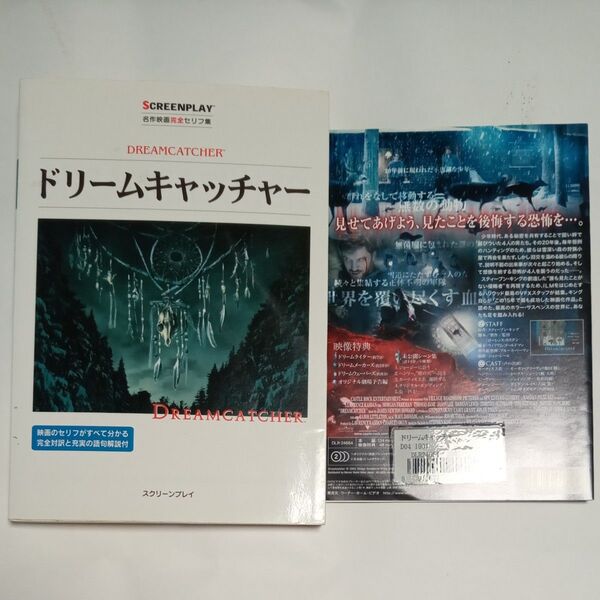 ドリームキャッチャー スクリーンプレイ