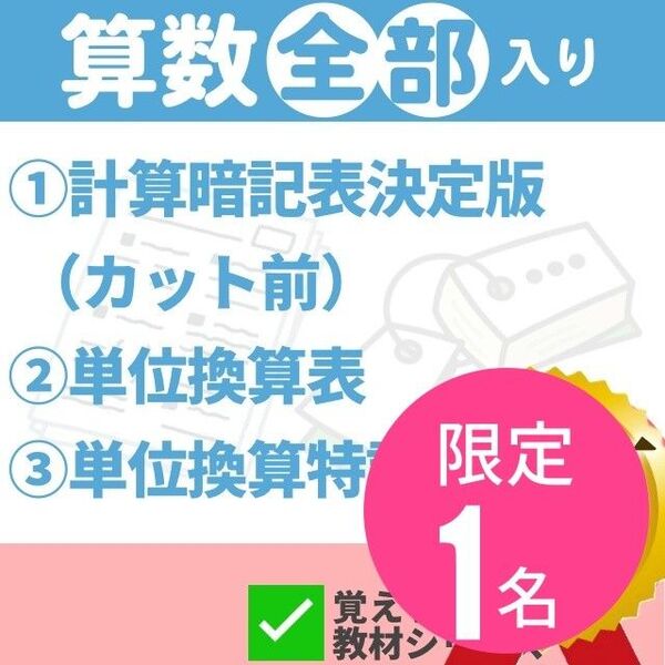 5000円⇒3800円【期間限定特価】算数全部入り