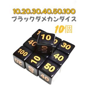 【10個セット】ダメージカウンター ダイス ダメカンダイス 14mm ブラック