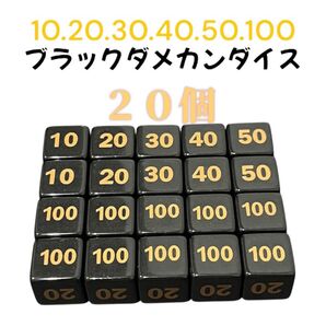 【20個セット】ダメージカウンター ダイス ダメカンダイス 14mm ブラック