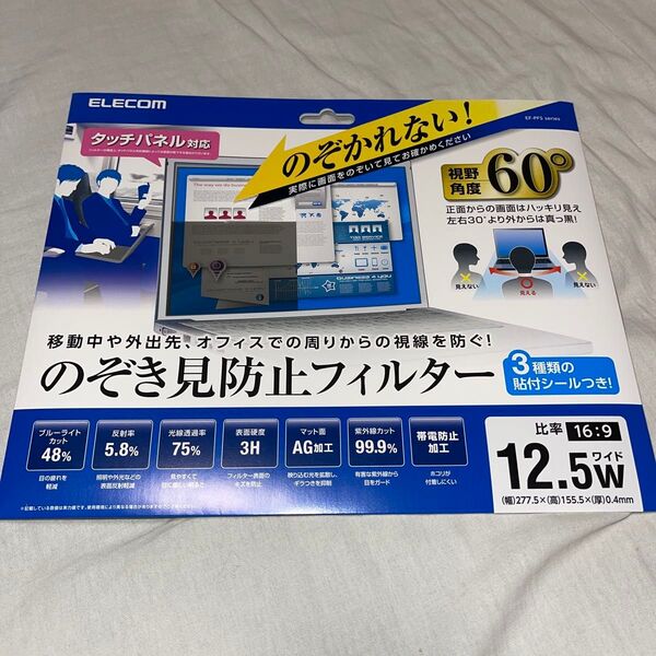 ELECOM のぞき見防止フィルター 12.5W EF-PFS125W 12.5Wインチ(16:9) ThinkpadX2x0用