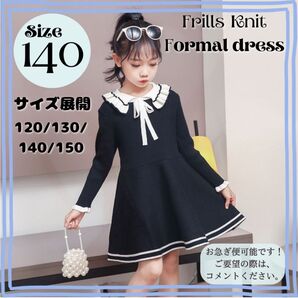 140 フリルニットワンピース Aライン 女の子 卒園 卒業式 入園 黒 韓国 フォーマル 結婚式 誕生日 お宮参り キッズ 子供