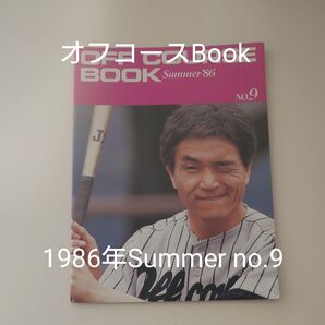 OFF COURSE BOOK summer'86 NO.9