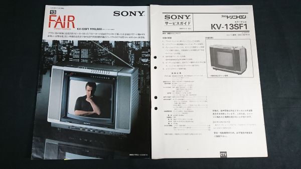 2025年最新】Yahoo!オークション -sony テレビ カタログ(その他 2025年最新】Yahoo!オークション -sony テレビ カタログ(その他