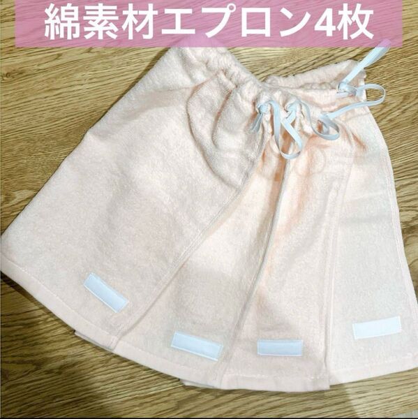 4枚 タオルエプロン おりこうタオル 保育園 おりこうエプロン