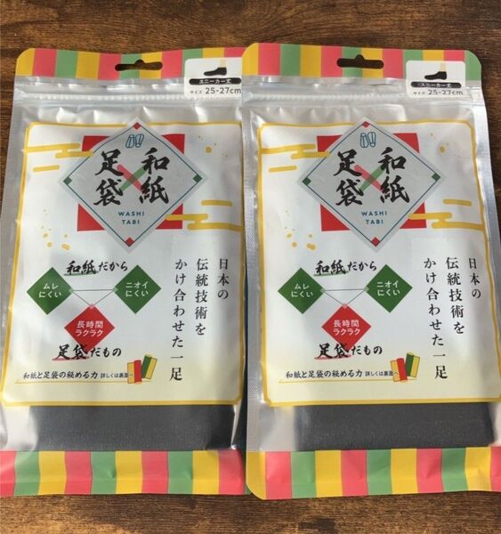 【未使用】和紙×足袋ソックス 靴下 メンズ 2足セット 25cm-27cm スニーカー丈
