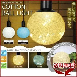 ★新品★ ルームライト コットンボール LED電球 LEDライト 単4 電池式 ホワイト ガーランド 間接照明 ランプ ルームランプ 白 電飾