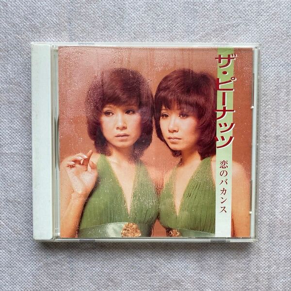 中古CD ザ・ピーナッツ 恋のバカンス