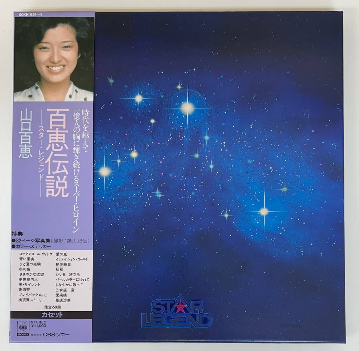Yahoo!オークション -「百恵伝説スターレジェンド」の落札相場