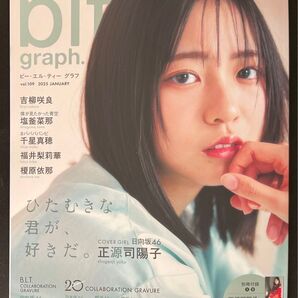 blt graph vol.109 応募券無 ポスター付 日向坂46 正源司陽子 佐々木久美 佐々木美玲 福井梨莉華 榎原依那