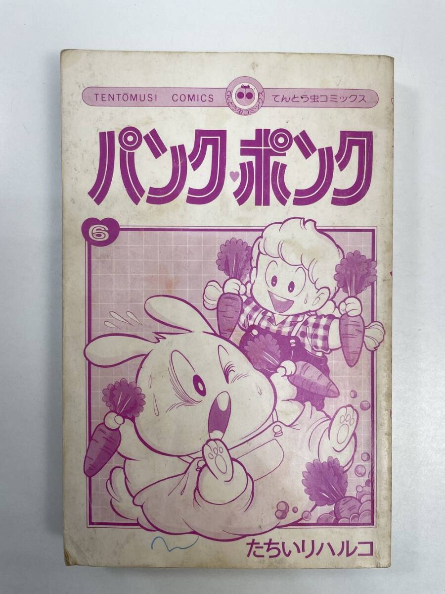 2025年最新】Yahoo!オークション -コミック パンクポンク(漫画 2025年最新】Yahoo!オークション -コミック パンクポンク(漫画