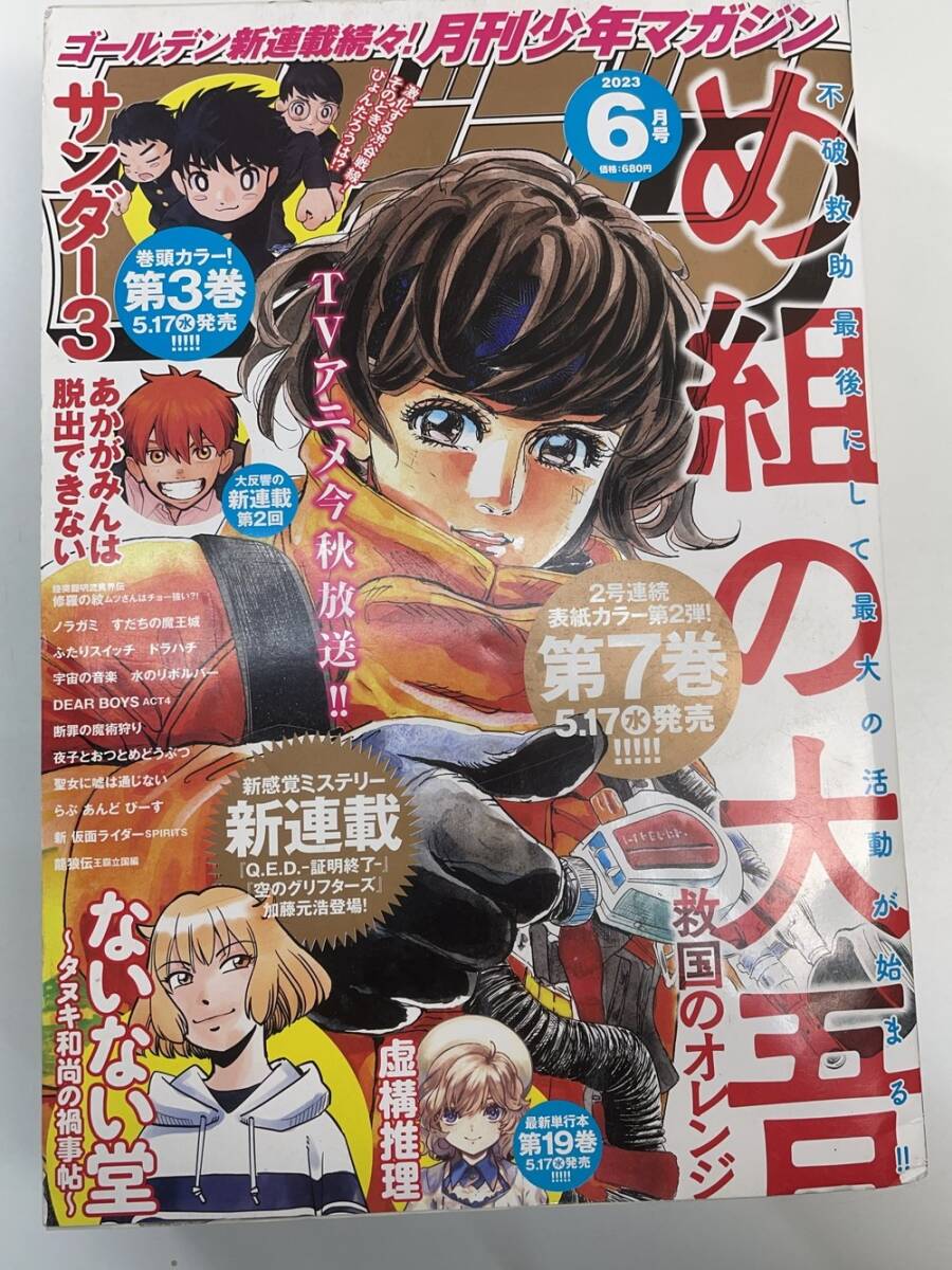 Yahoo!オークション -「月刊少年マガジン」(少年マガジン) (少年 Yahoo!オークション -「月刊少年マガジン」(少年マガジン) (少年