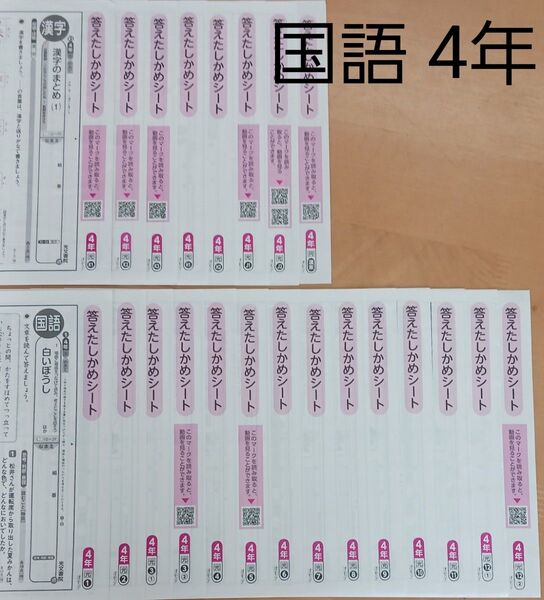 国語 カラーテスト 4年 光村図書