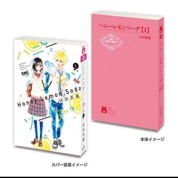 豆ガシャ本 りぼん70周年記念 りぼんコミックス ガチャ ガチャガチャ りぼん 豆本 ハニーレモンソーダ