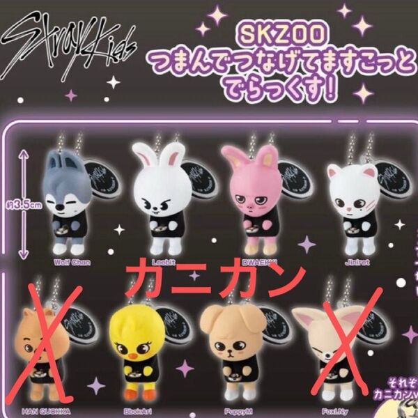 SKZOO つまんでつなげてますこっと スキズ ガチャ ボールチェーン カニカン