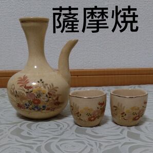 薩摩焼 酒器セット