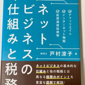 ネットビジネスの仕組みと税務