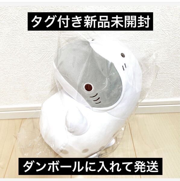 おでかけ子ザメ ましゅまろみたいなもちもちぬいぐるみ タグ付き新品未開封 非売品