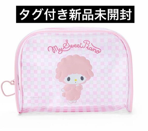 サンリオ マイスウィートピアノ ピアノちゃん ビニールポーチ タグ付き新品未開封 完売品