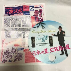 クレイジーケンバンド　ckb ィ夜スポ　横山剣　平成16年2月吉日　soul電波　うちわ　販促　資料