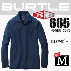 バートル 665 3.ネイビー M 長袖ポロシャツ