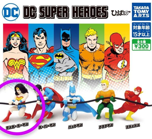 タカラトミーアーツ TAKARA TOMY A.R.T.S ひっぱルン DC SUPER HEROES ワンダーウーマン ガチャ