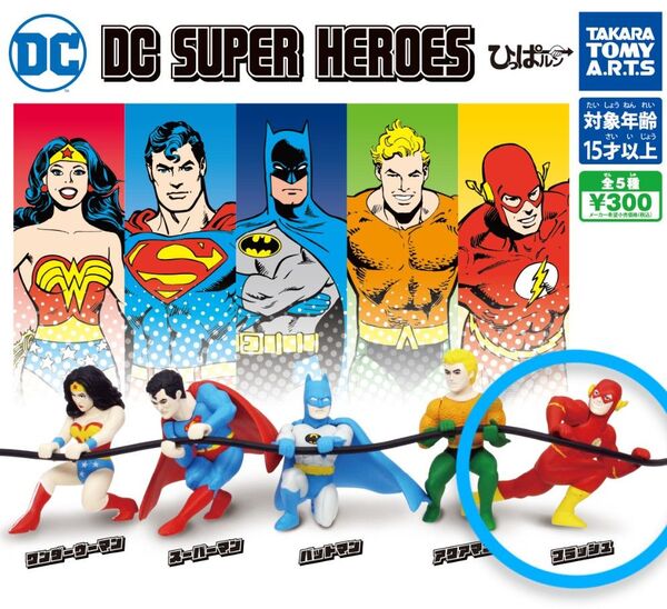 タカラトミーアーツ TAKARA TOMY A.R.T.S ひっぱルン DC SUPER HEROES フラッシュ フィギュア