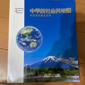 中学校社会科地図 地図帳 帝国書院